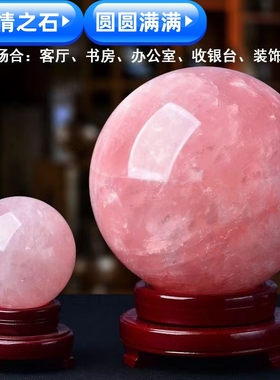 金石昕天然粉水晶球摆件