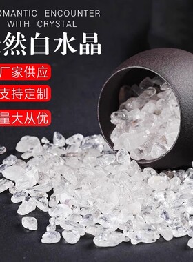 天然消磁白水晶碎石原石标本