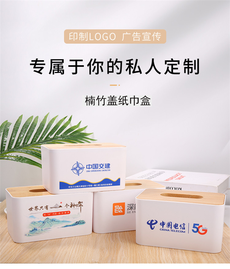 创意纸巾盒定制LOGO四野广告纸抽盒简约收纳饭餐厅酒店办公抽纸盒 - 图0