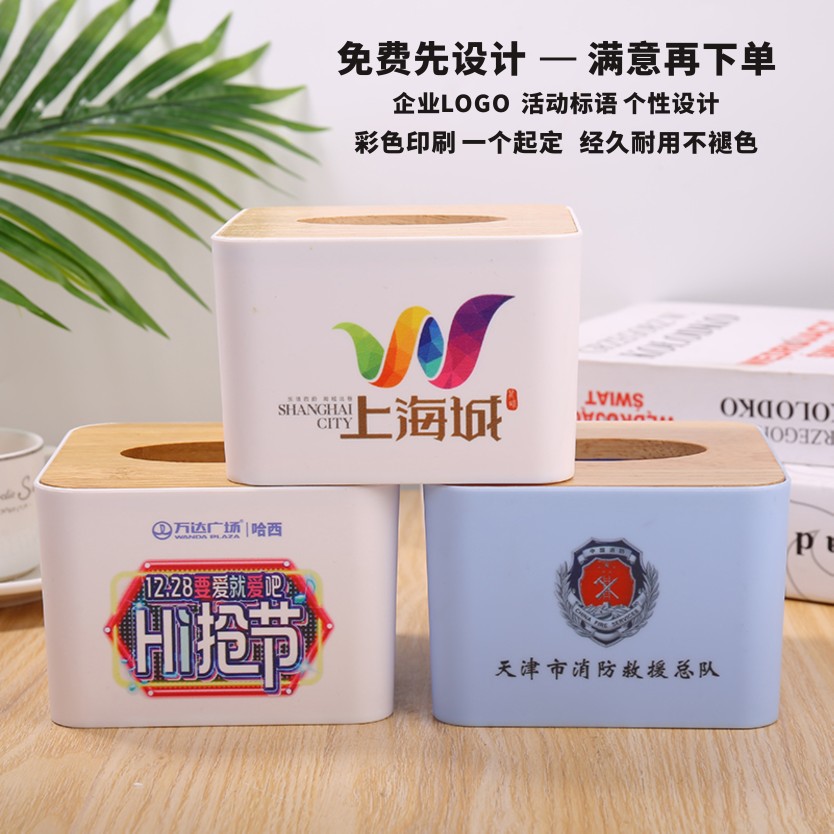 创意纸巾盒定制 LOGO 广告简约收纳塑料抽纸盒饭店餐厅餐巾盒防水