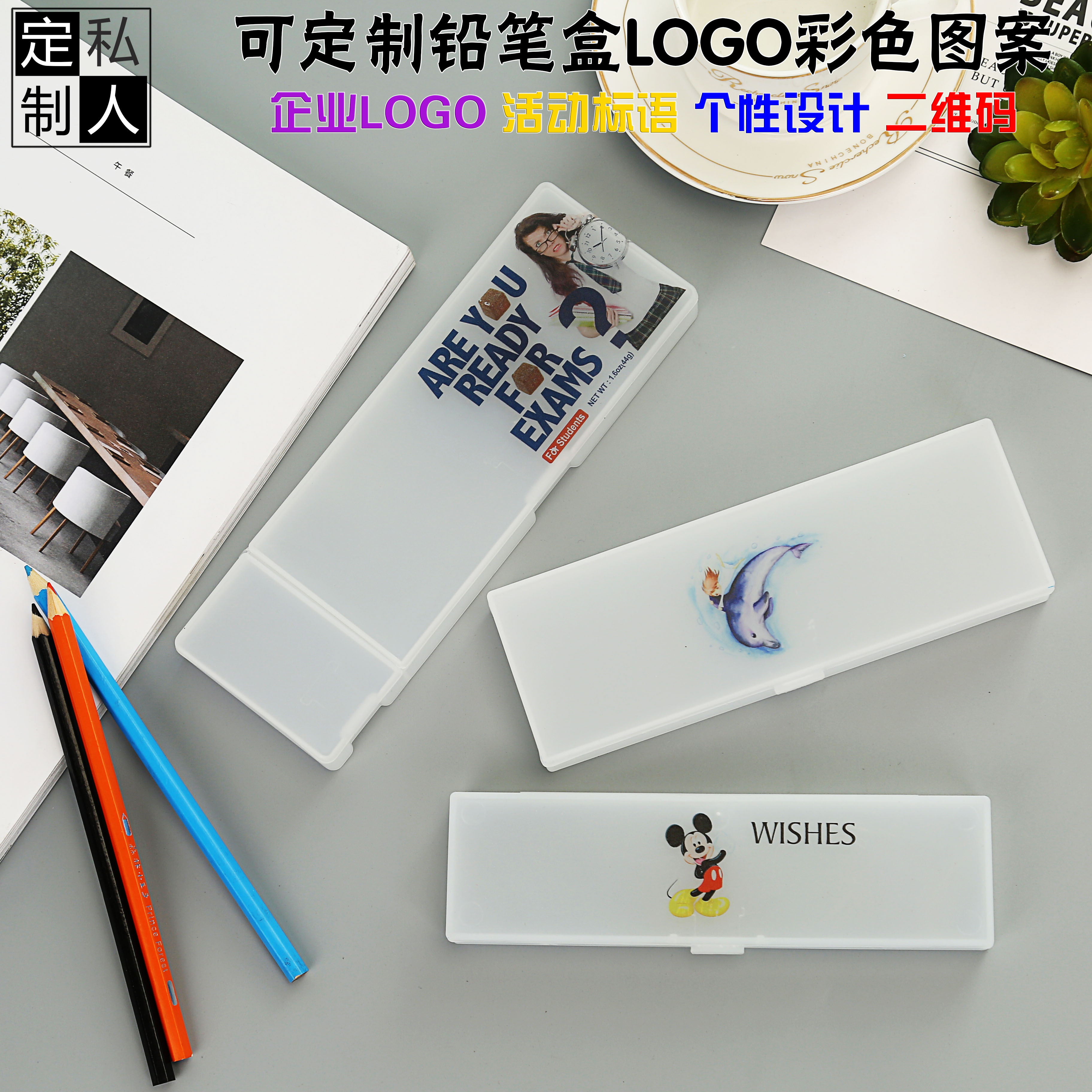 广告卡通收纳塑料笔盒定制透明磨砂印LOGO文具盒铅笔个性创意翻盖 - 图0