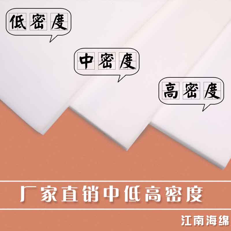 软包海绵垫高中低密度海绵床头背景防震包装薄海绵块片移门软包料 - 图0