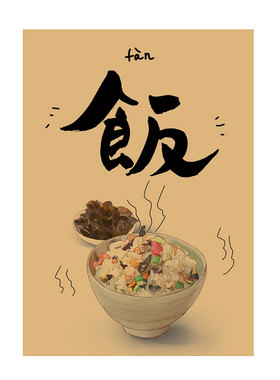 餐厅简约是励志个性文字牛皮纸