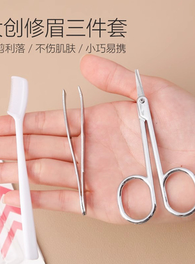 日本大创修眉工具套装眉毛剪刀镊子梳子夹子眉剪带眉梳修剪刀神器