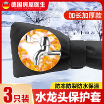 Tap Anti-freeze insulation cover thickened anti-icing explosion-proof outdoor water pipe warm cover lengthened self-adhesive antifreeze sleeve