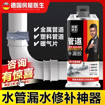 Water pipe leakage waterproof rubber metal iron pipe pvc lower water pipe sealant plugging glue mud leak repair deviner