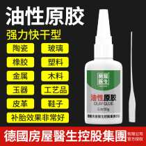 Oily Raw Gum Glue Force forte Caoutchouc Wan Energy Gel Welding Agents Tonic Shoes Plastic Metal Special Multifunction Rubber Waterproof Glue