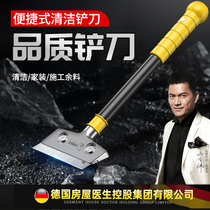 House doctor Shovel Knife Clean Knife Wall Leather Glass Tiles Apart Film Scraping Wall Floor Shovels Furnishing cleaning tools