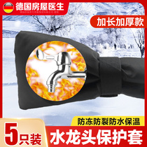 Tap Anti-freeze insulation cover Anti-icing explosion-proof outdoor water pipe warm cover lengthened aluminium foil self-adhesive anti-freeze sleeve