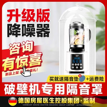 Beautiful Jiuyang new wall-breaking machine soundproof cover multifunction noise reduction Domestic soybean milk machine special universal silencing deity