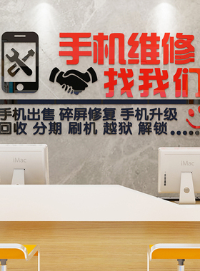 手机店装饰布置手机维修店铺背景墙广告贴纸3D立体创意墙面墙贴画