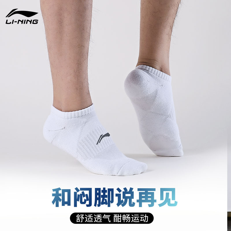 李宁运动袜男士短袜短筒低帮跑步袜夏季薄纯棉三双装中筒篮球袜子