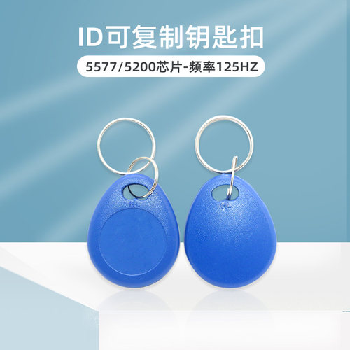 29号反复擦写ID卡复制扣5200扣门禁卡复制机器T5577电梯卡空白卡 - 图0