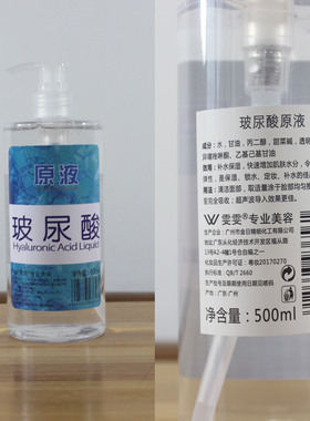 雯雯玻尿酸原液500ml 补水保湿V脸面部精华液美容院装包邮
