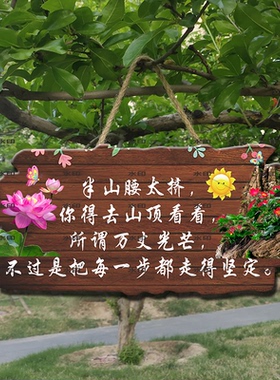 创意励志新中式庭院阳台装饰挂牌
