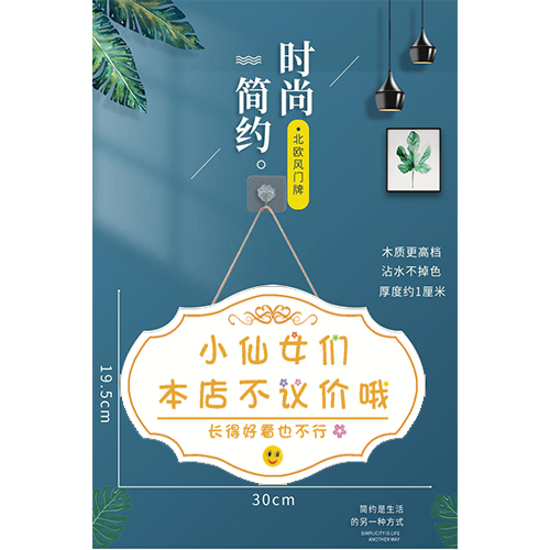 谢绝还价提示牌服装店温馨提示本店不议价概不退换不讲价创意挂牌 - 图0