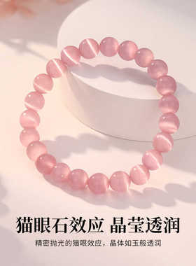 粉色猫眼石手串女生手链轻奢小众水晶首饰品闺蜜生日礼物简约配饰
