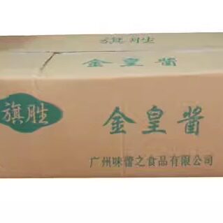 其胜金皇酱黑金流沙馅广式点心奶黄流沙包制作调料调味酱 8斤单罐 - 图1