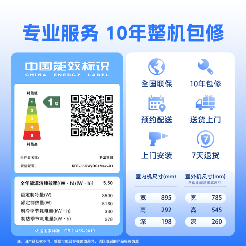 海信科龙空调静省电Max大1.5匹一级能效家用冷暖挂机以旧换新补贴
