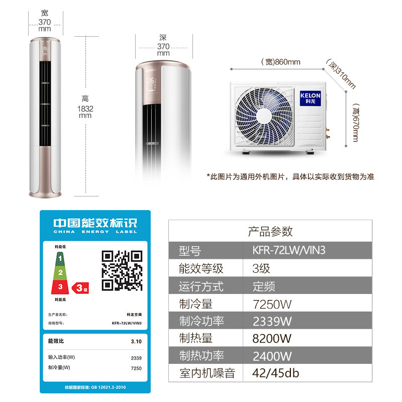 kelon /科龙kfr-72lw / vin3 迦驰电器空调
