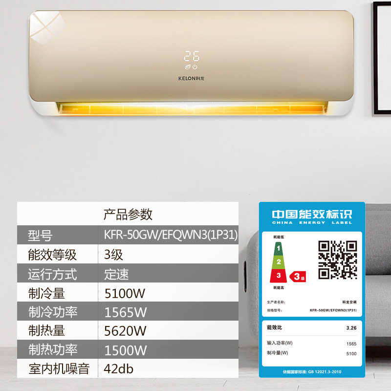 kelon /科龙大挂机分体定频冷暖 舒允电器空调