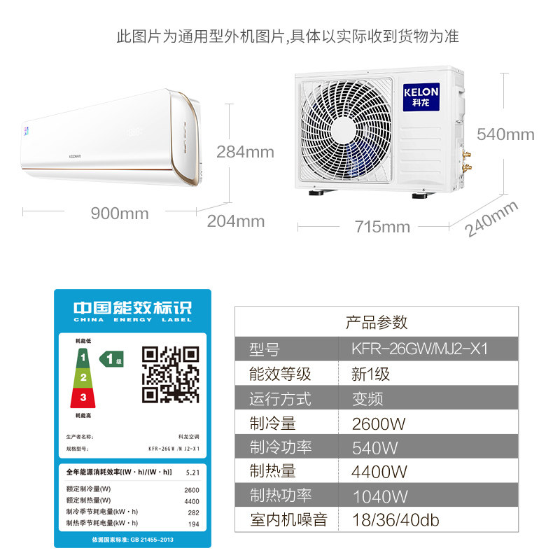 大1匹kelon /科龙新一级变频 双优电器空调