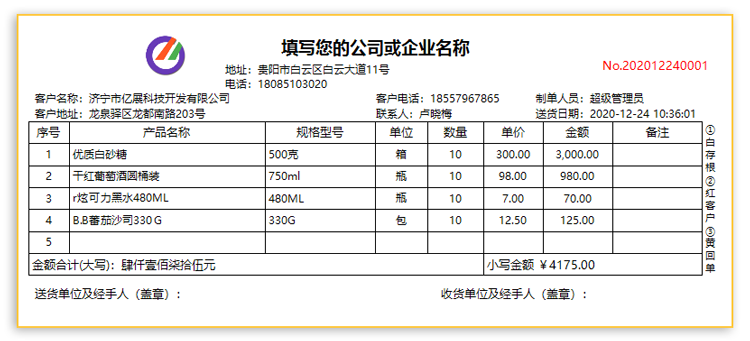 易辰送货单打印软件升级票据模版定制销售单出货单发货单出库清单 - 图2