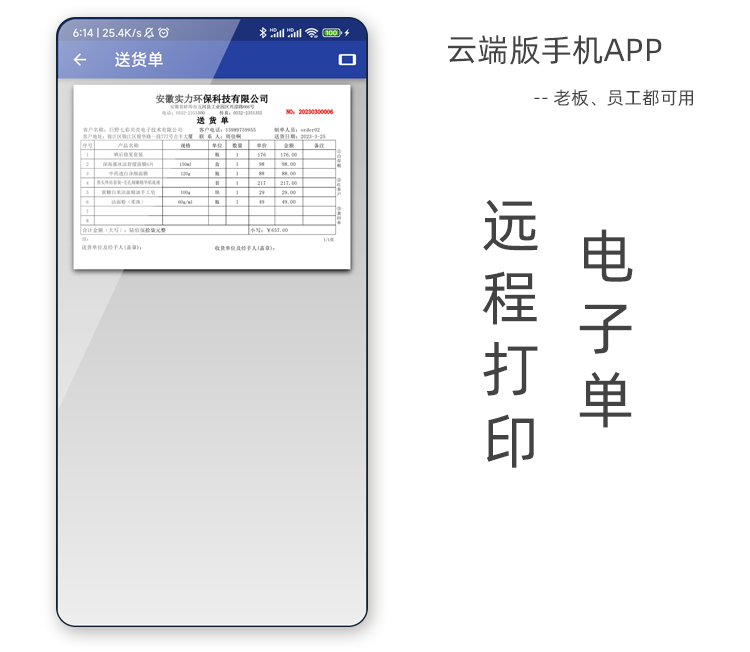 易辰送货单打印软件系统手机开单销售单出库出货电脑打单发货清单 - 图0