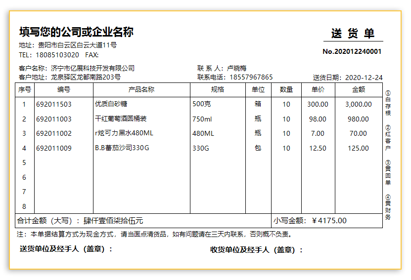 易辰送货单打印软件升级票据模版定制销售单出货单发货单出库清单 - 图1