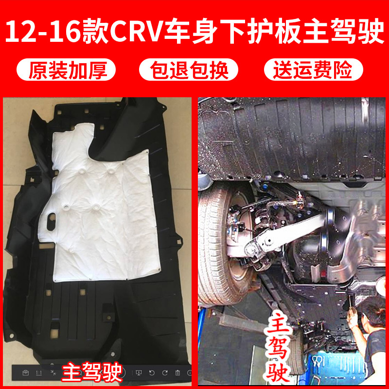 适用十代思域雅阁底盘下护板CRV缤智冠道XRV车底防护板车身隔音棉-图2