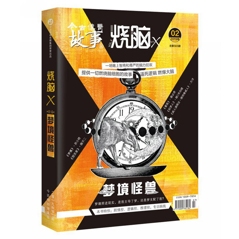 现货速发 烧脑x第一季1.2.4.5.7.8.9.10册 自选  恐怖童谣 脑洞w系列书兄弟篇烧脑x系列书悬疑逻辑推理科幻侦探小说 - 图2