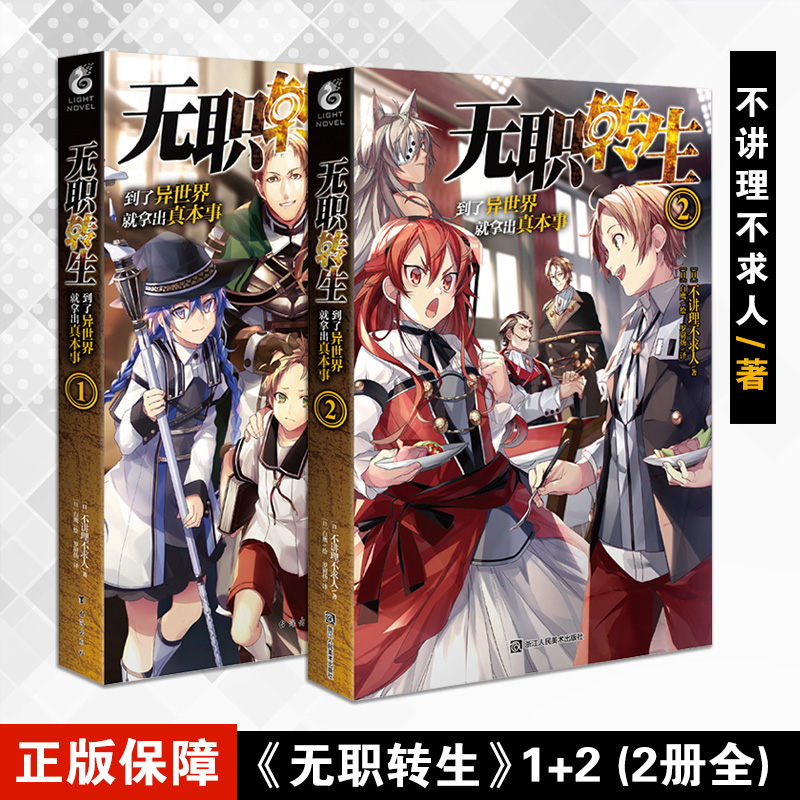 无职转生推荐品牌 新人首单立减十元 21年6月 淘宝海外