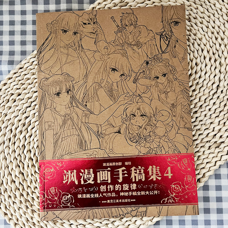 【正版现货】飒漫画手稿集1-4（共4册）飒漫画绘画教程动漫周边手绘画集画册教程漫画人物造型角色手绘美术动漫画册绘画入门书-图1