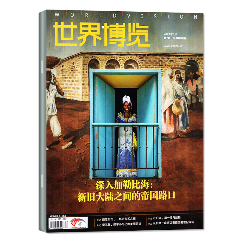 【单本】世界博览杂志2024年1+2+3+4+5+6+7+8+9+10期+2023年24/23/22/21/-3期+2022年1-23期/2024全年订阅可选 地理旅游期刊 - 图1