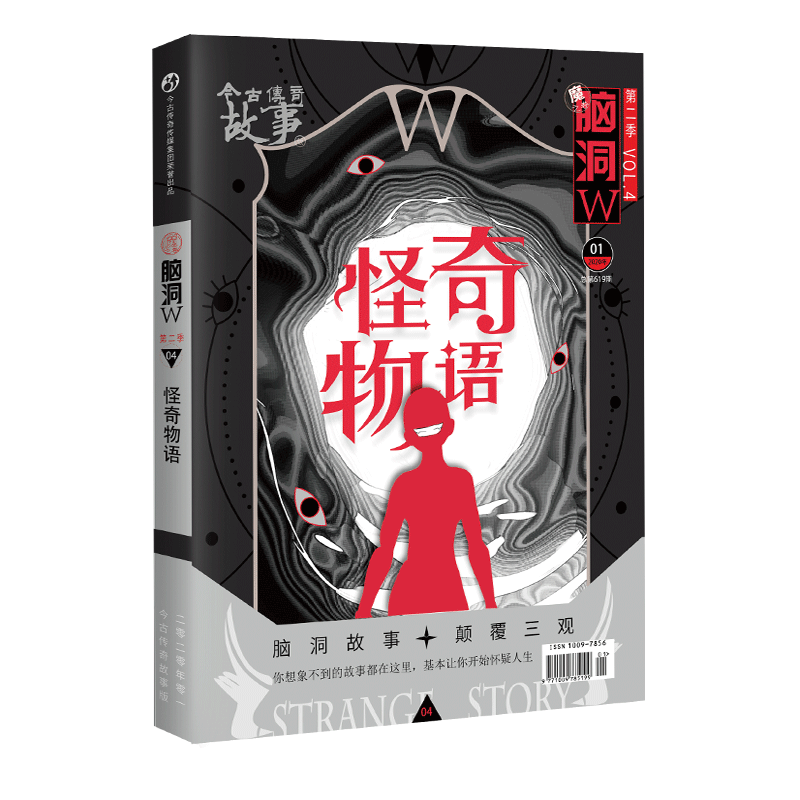 脑洞W系列书第二季1+2+3 脑洞3册任选 颠覆三观二次元烧脑故事扶他柠檬茶等著 脑洞大开的短篇小说合辑 - 图0