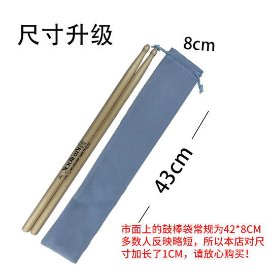 鼓棒收纳袋架子鼓绒布套包小鼓槌套桶鼓锤筒便携布袋鼓槌收纳袋