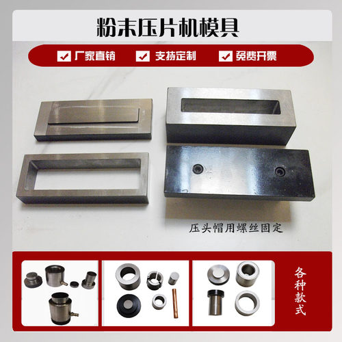 粉末压样模具Cr12MoV铬钒钢粉末压块制样实验室硬质合金模具定制 - 图2