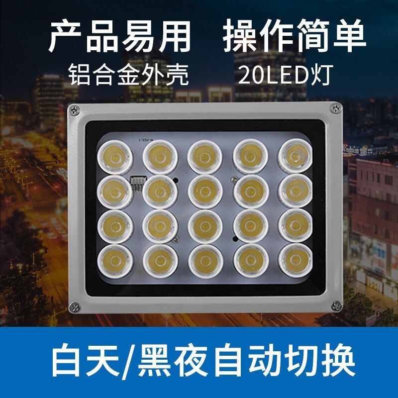 监控补光灯12V24W户外led自动光控开关全彩夜摄像头车牌白光灯 - 图1