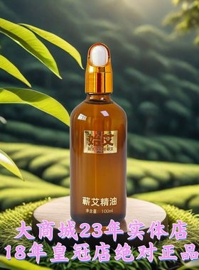 蕲艾精油肩颈腰椎肾部养生香薰精油足疗推拿按摩美容美体精油滴管