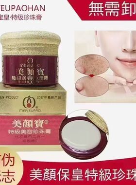 颜宝皇官方旗舰特级美容珍珠膏淡痕膏遮瑕去黄嫩肤素颜霜买3送1