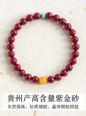 朱砂手串天然本命年紫金砂红色正品手链蜜蜡绿松石转运珠直播供货