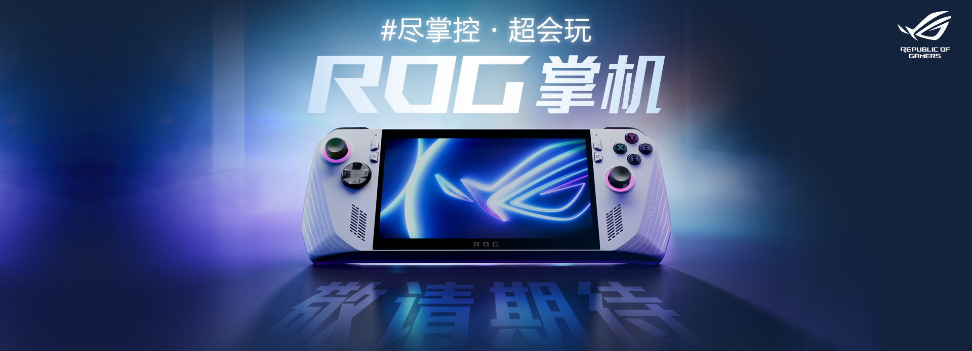 ROG掌机 ROG ally 掌上游戏机Windows11便携游戏本电脑游戏机 - 图3