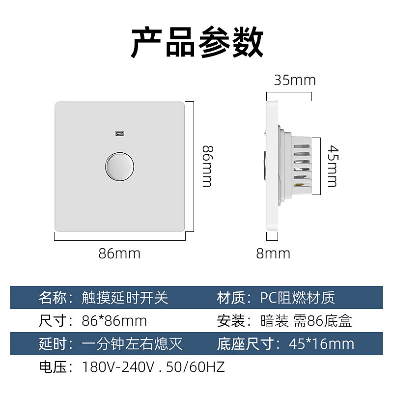 触摸感应开关面板廷时延迟触碰开关触摸式墙壁楼道灯楼梯延时开关 - 图3