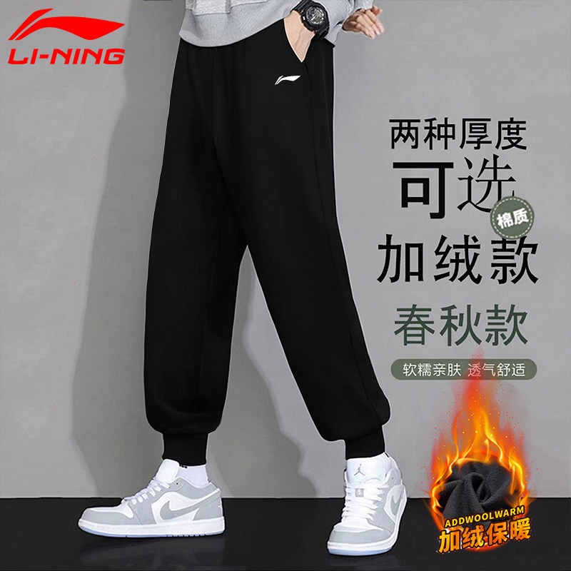 李宁加绒运动裤男秋冬季新款棉质百搭卫裤舒适亲肤保暖休闲运动裤,淘宝优惠券,粉丝福利购,淘宝优惠卷