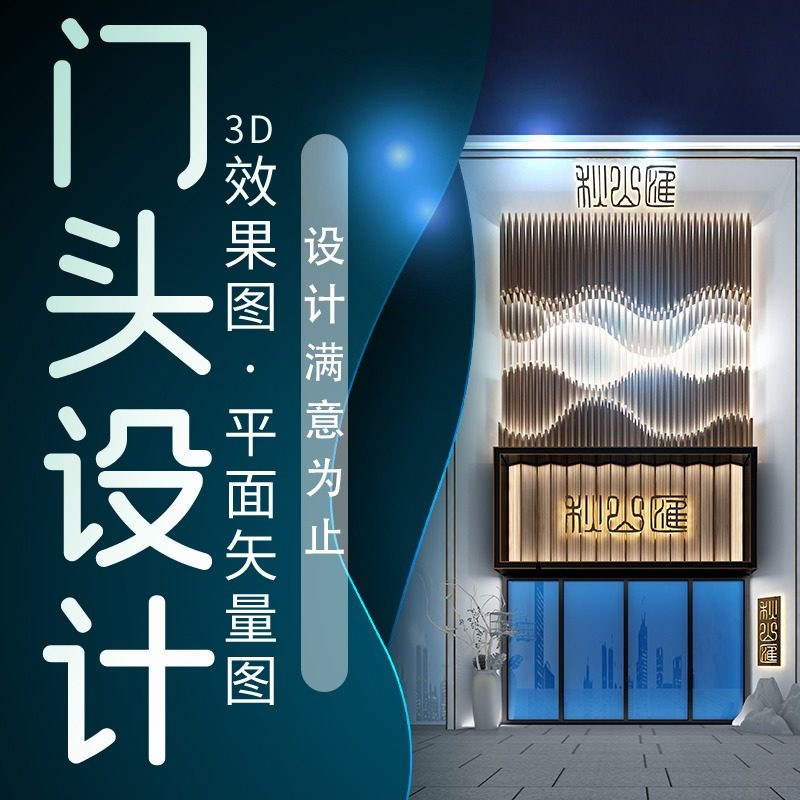 创意门头设计服装店面店铺门面装修餐饮招牌logo商标牌匾效果图_虎窝淘