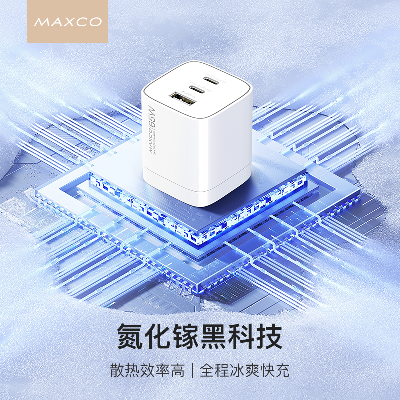 MAXCO美能格MCT-P11C充电头65W支持45W中规折叠插脚USB口Type-C口 - 图0