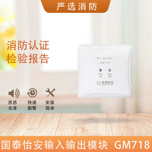 国泰怡安输入输出模块GM613A/613/GM718输入广播模块消防报警模块 - 图3
