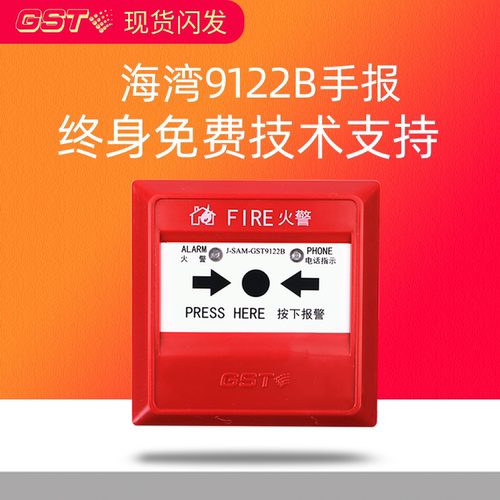 海湾手报J-SAM-GST9122B手动报警按钮电话插孔手动报警按钮9122B - 图0