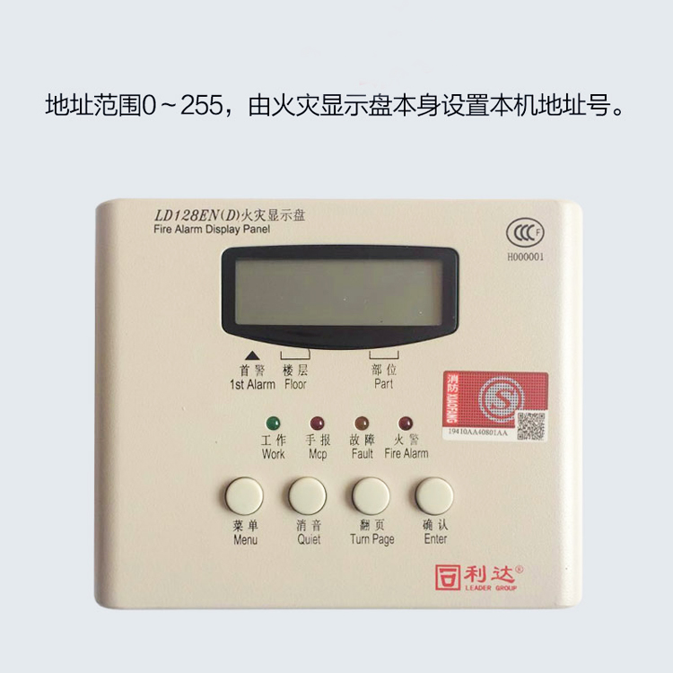 利达火灾显示盘 LD128EN(D)楼层显示器数字显示盘利达层显 - 图1