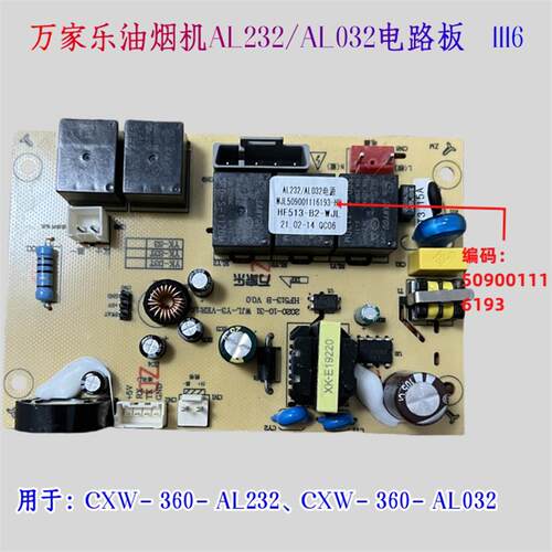 万家乐油烟机电路板CXW-360-AL232/AL032主板开关按键板电源板 - 图1